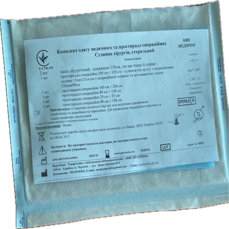 Комплект одягу медичного та простирадл операційних Судинна хірургія, стерильний МВК МЕДПРОМ